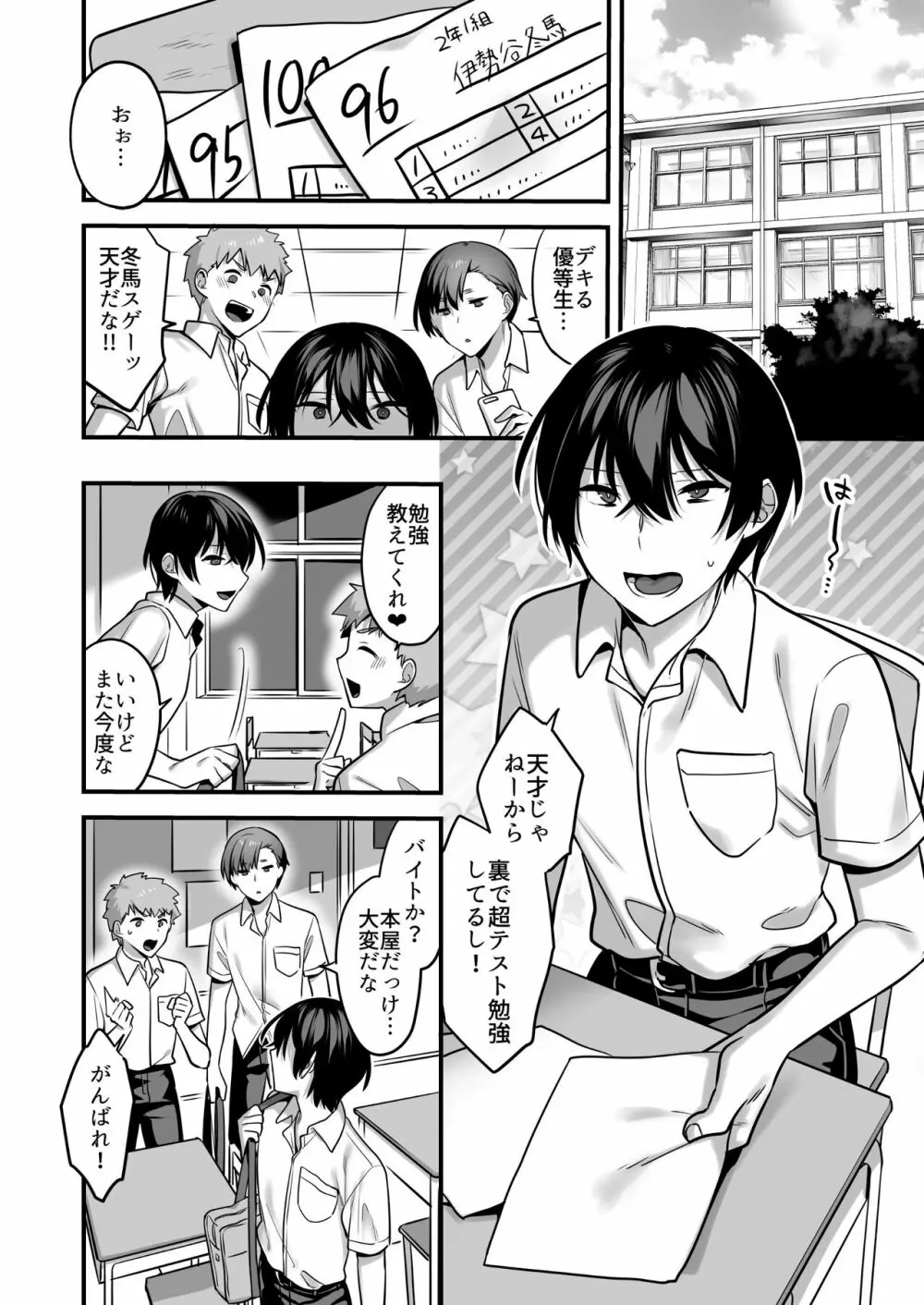 俺だってめちゃくちゃにされたい。～優等生マゾ堕ち願望～ - page4