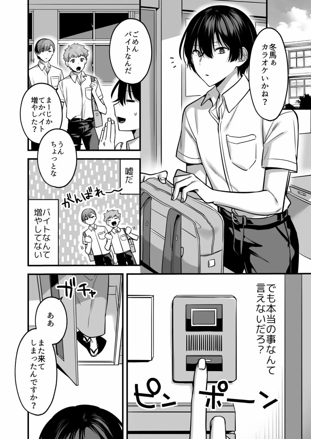 俺だってめちゃくちゃにされたい。～優等生マゾ堕ち願望～ - page48