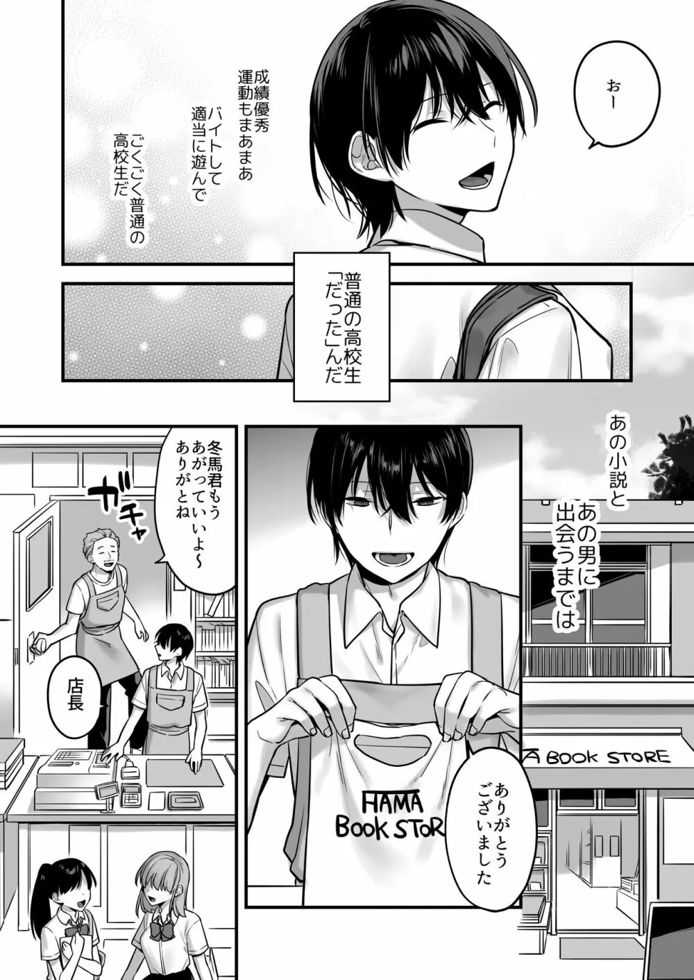 俺だってめちゃくちゃにされたい。～優等生マゾ堕ち願望～ - page5