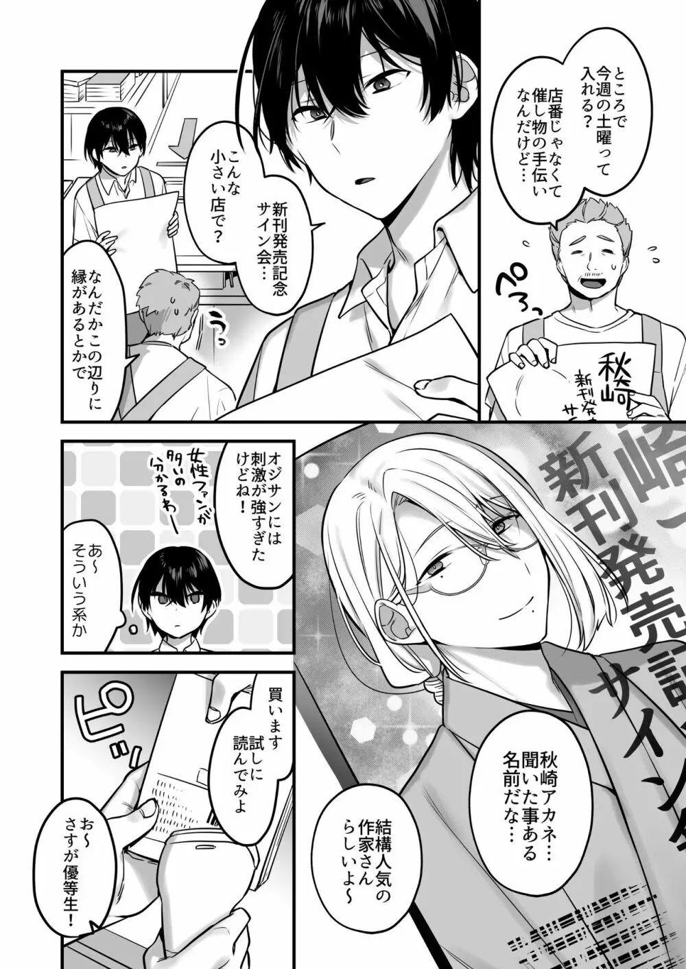 俺だってめちゃくちゃにされたい。～優等生マゾ堕ち願望～ - page6