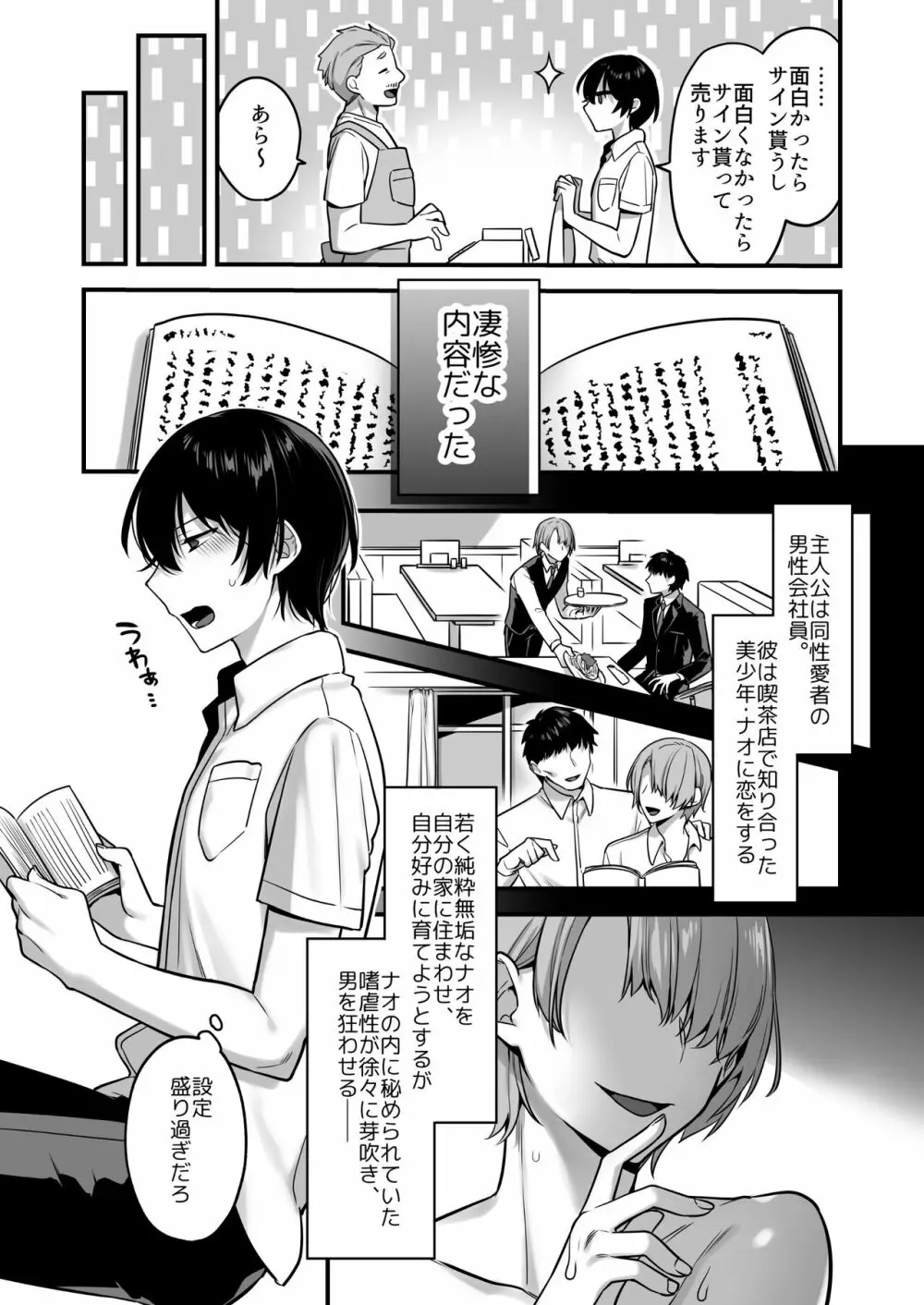 俺だってめちゃくちゃにされたい。～優等生マゾ堕ち願望～ - page7