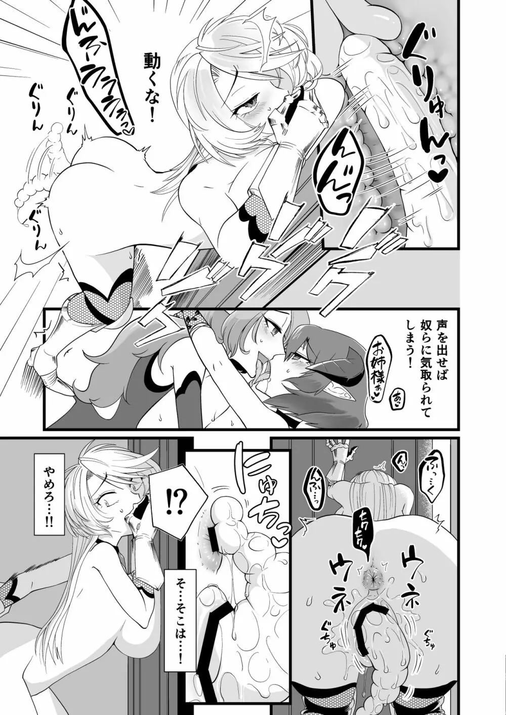 TS騎士ふたなり化搾精 - page10