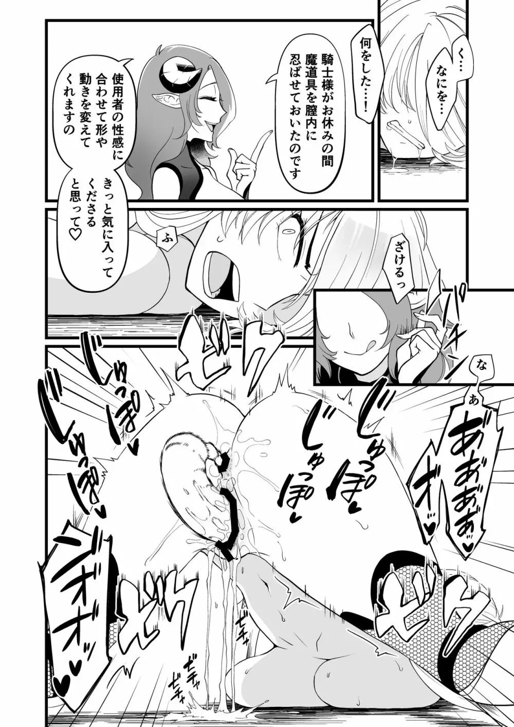 TS騎士ふたなり化搾精 - page15