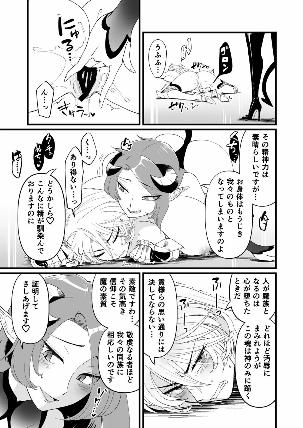 TS騎士ふたなり化搾精 - page16