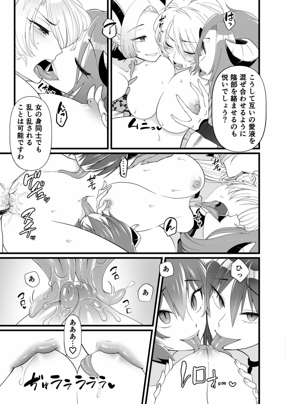 TS騎士ふたなり化搾精 - page18