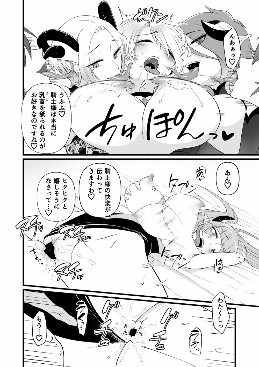 TS騎士ふたなり化搾精 - page19