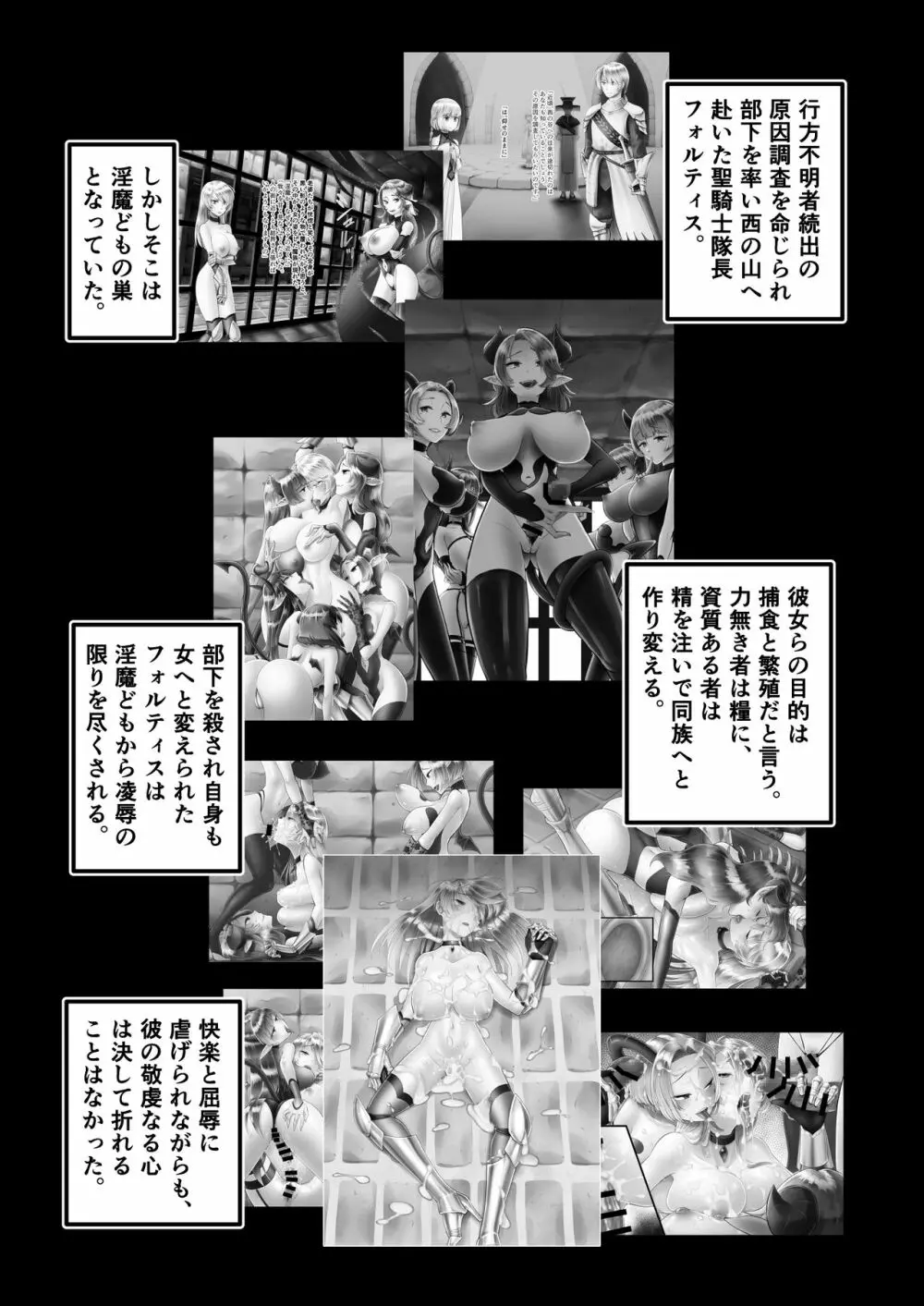 TS騎士ふたなり化搾精 - page2