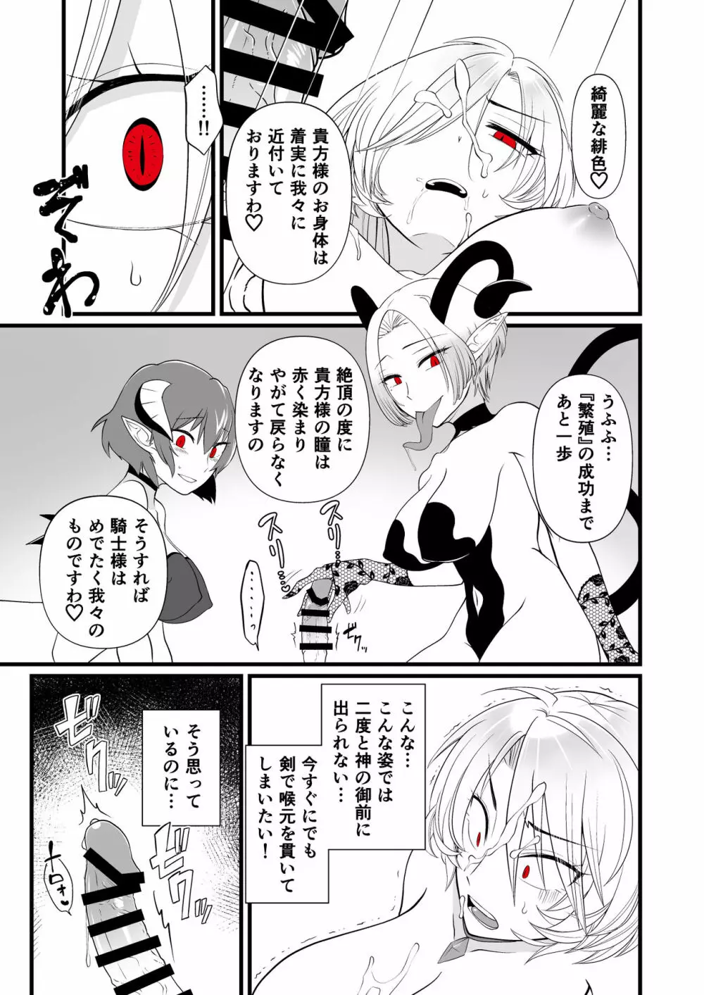 TS騎士ふたなり化搾精 - page22