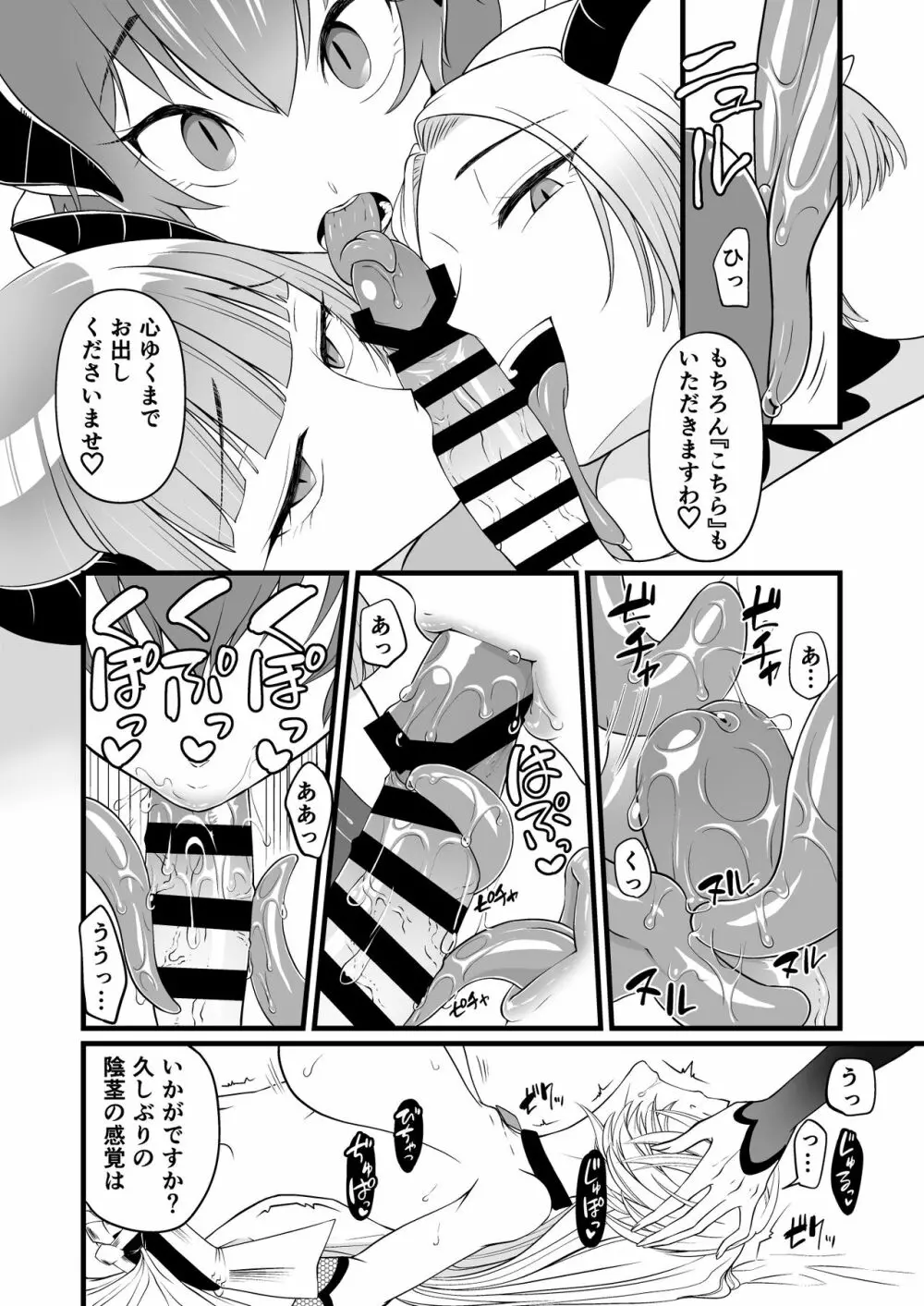 TS騎士ふたなり化搾精 - page23