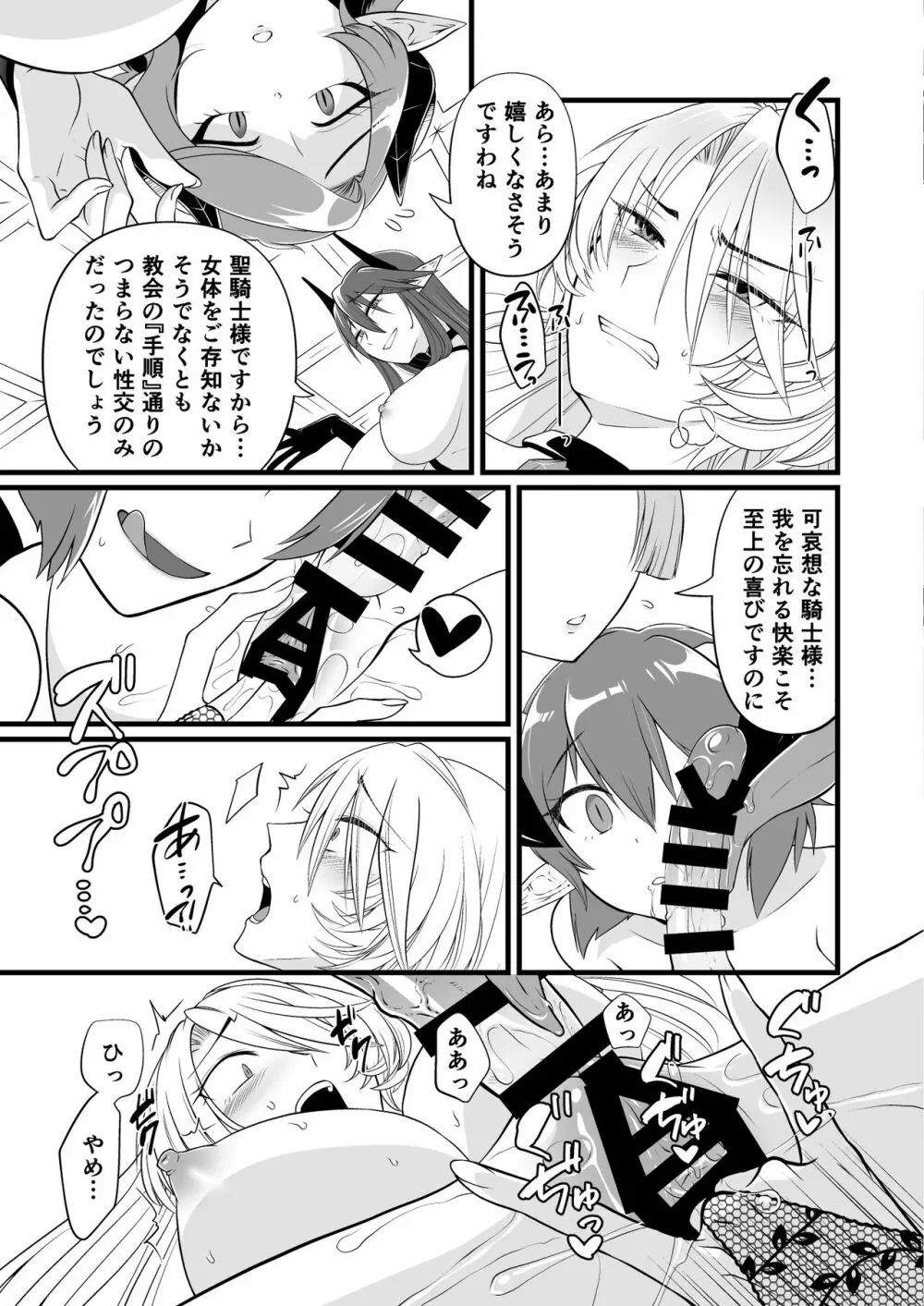 TS騎士ふたなり化搾精 - page24