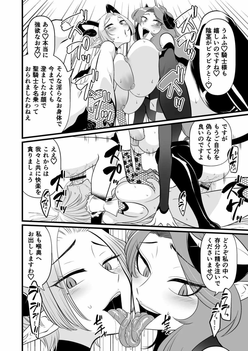 TS騎士ふたなり化搾精 - page31