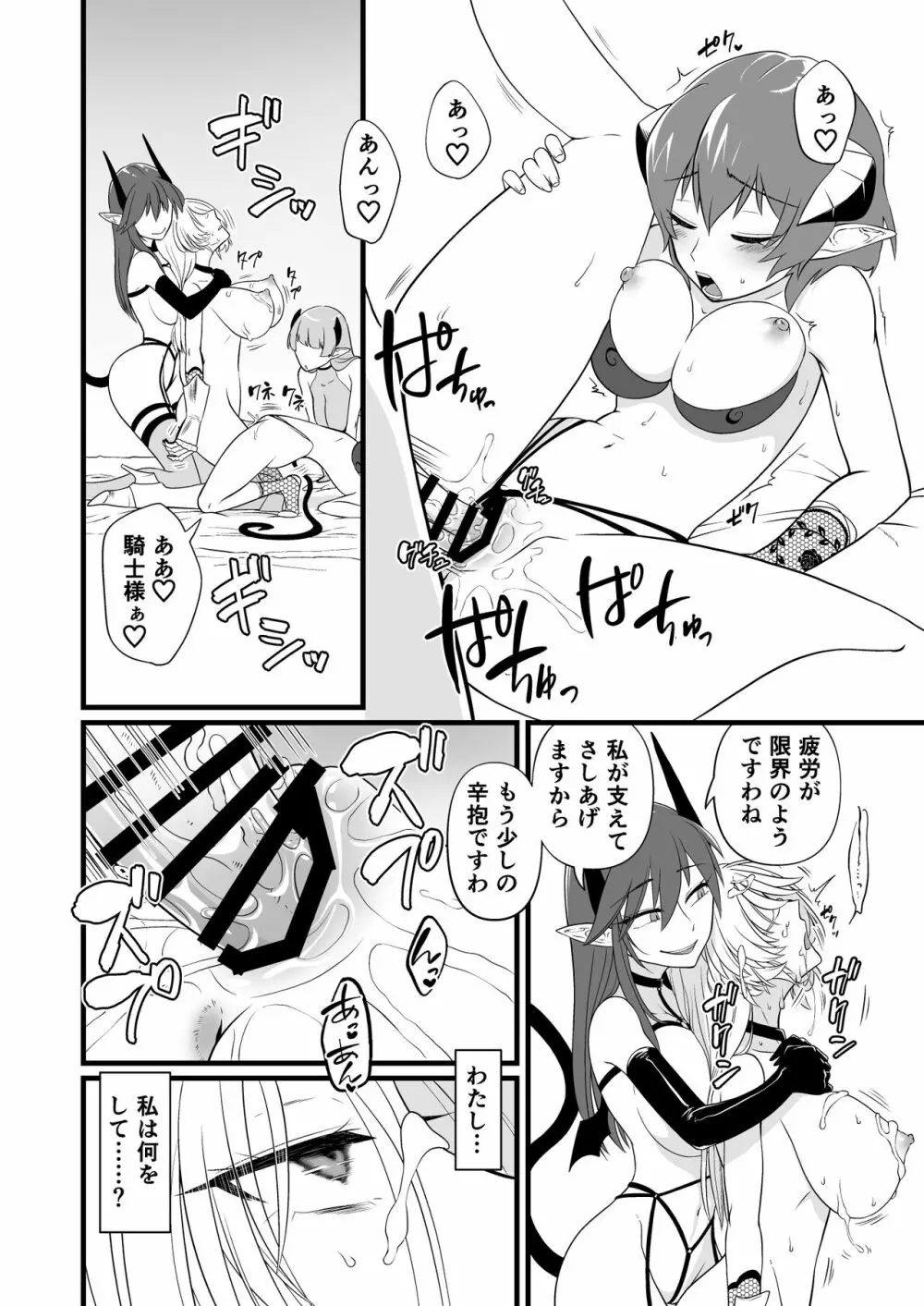 TS騎士ふたなり化搾精 - page35