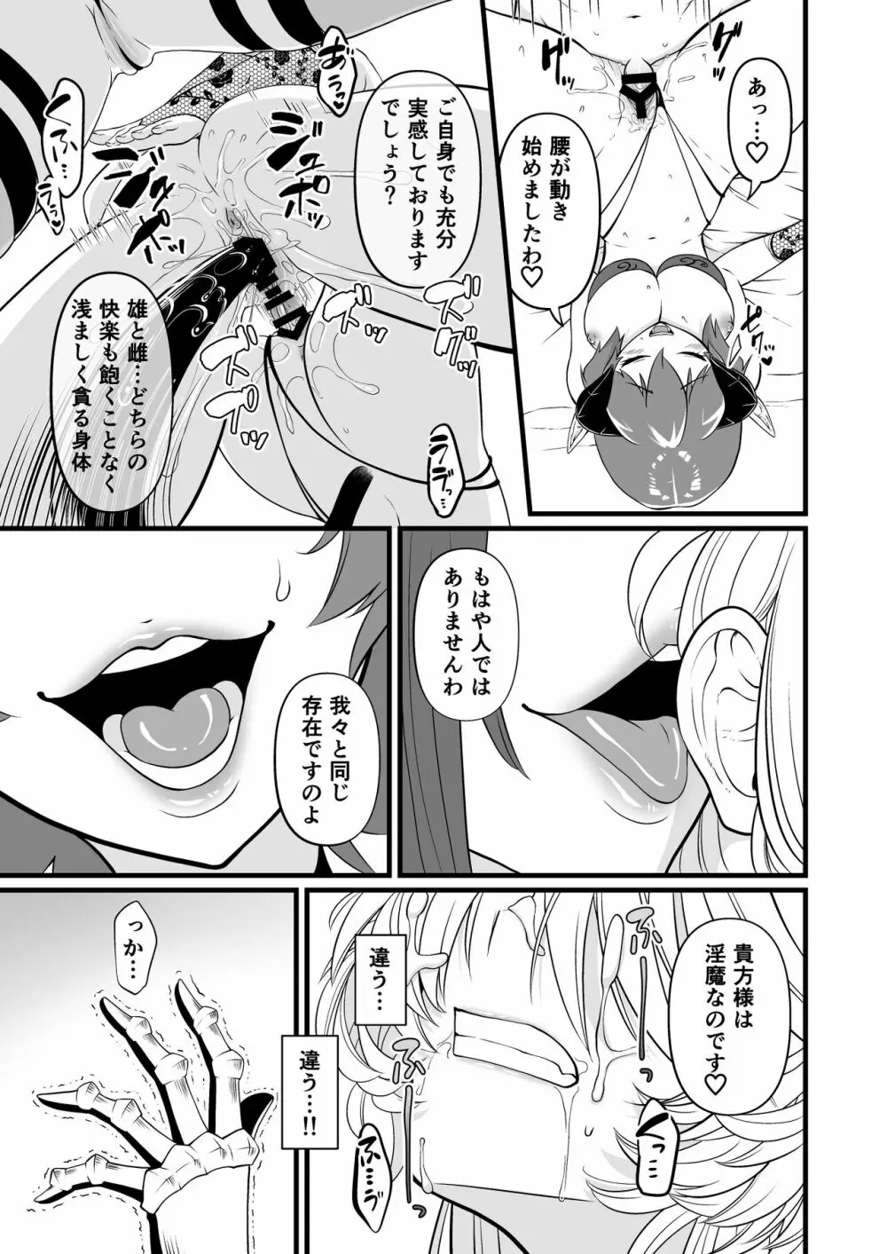 TS騎士ふたなり化搾精 - page38