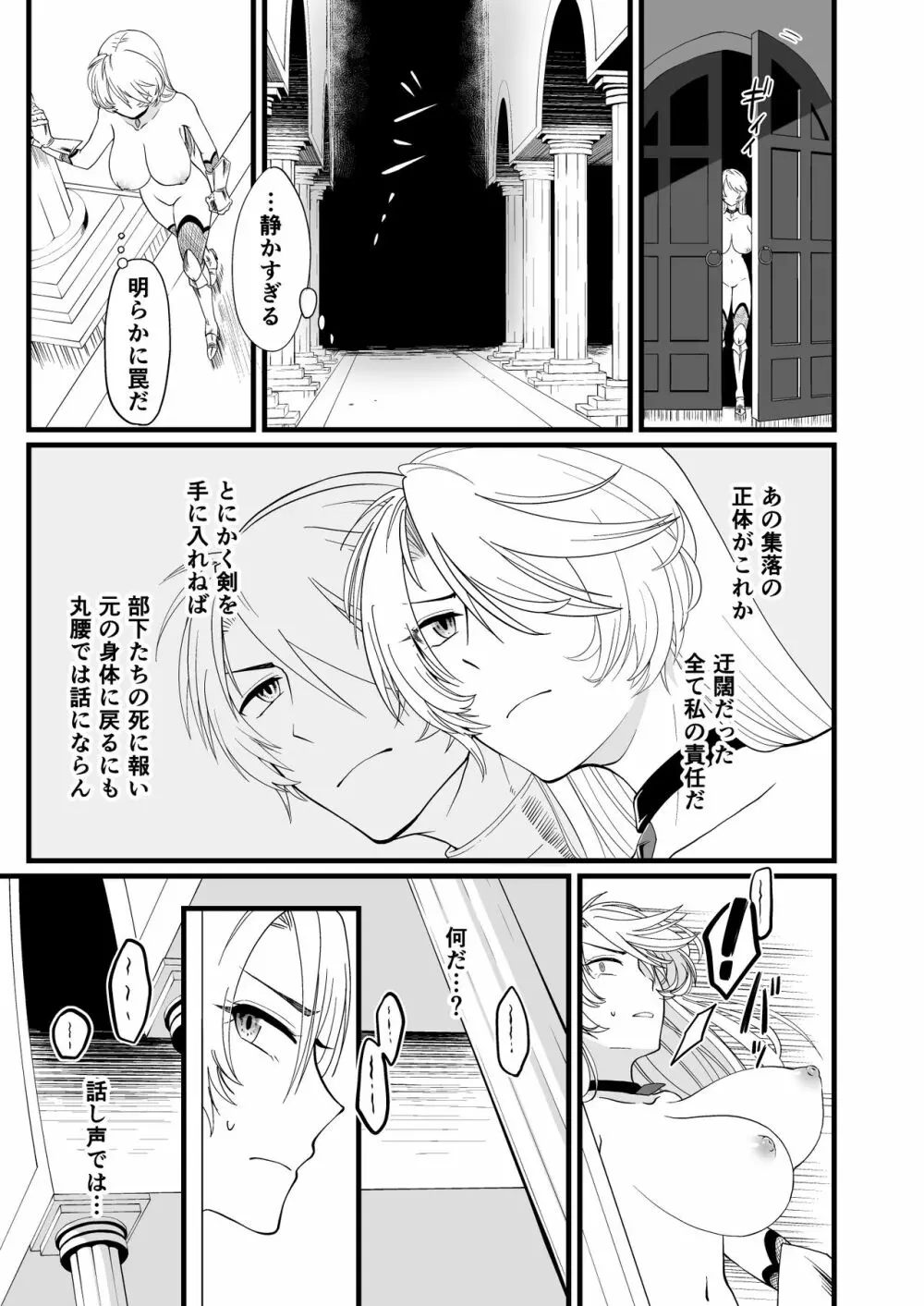 TS騎士ふたなり化搾精 - page4