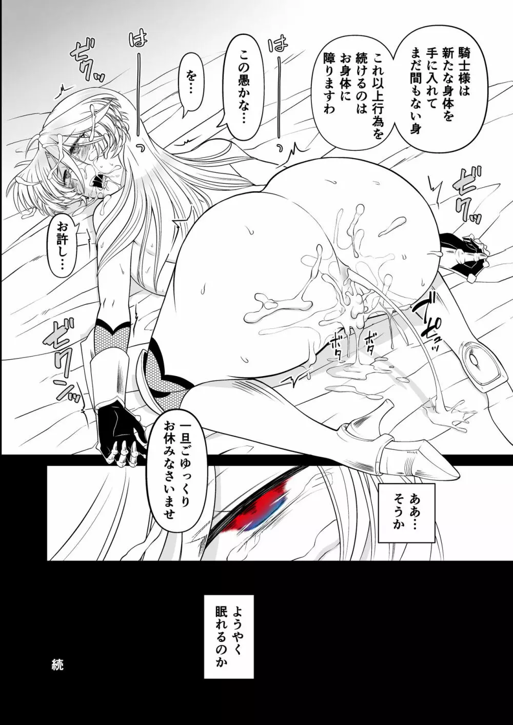 TS騎士ふたなり化搾精 - page45