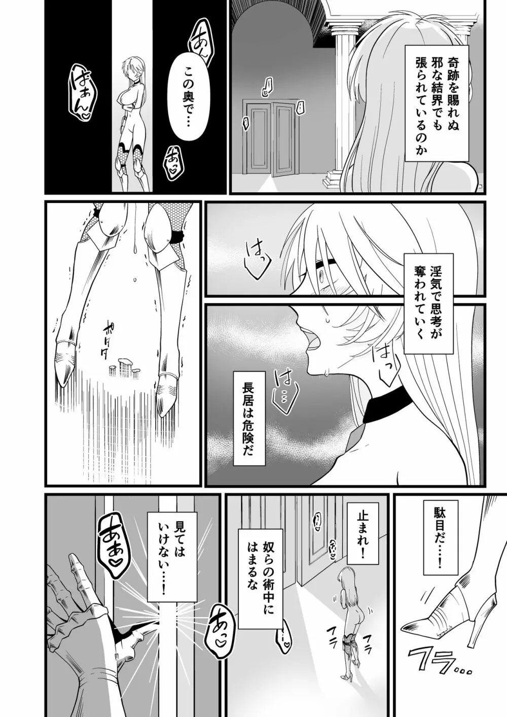 TS騎士ふたなり化搾精 - page7