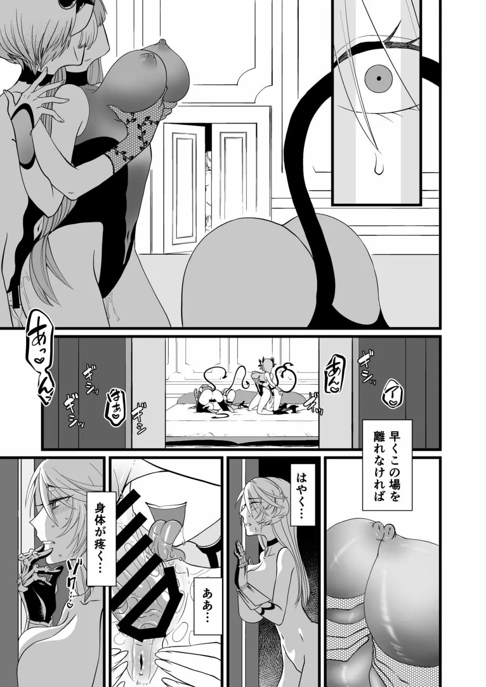 TS騎士ふたなり化搾精 - page8