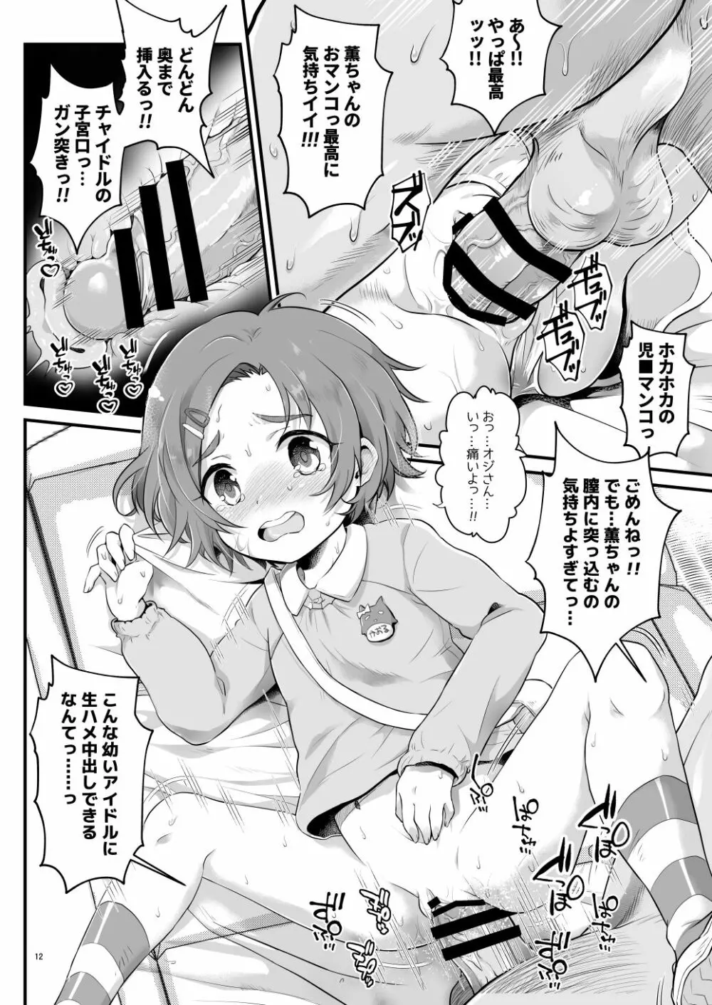 THE chiDOLM@STER【チャイドルマスター】シンデレラリトルガールズ～温泉旅館宴会場STAGE～ - page11