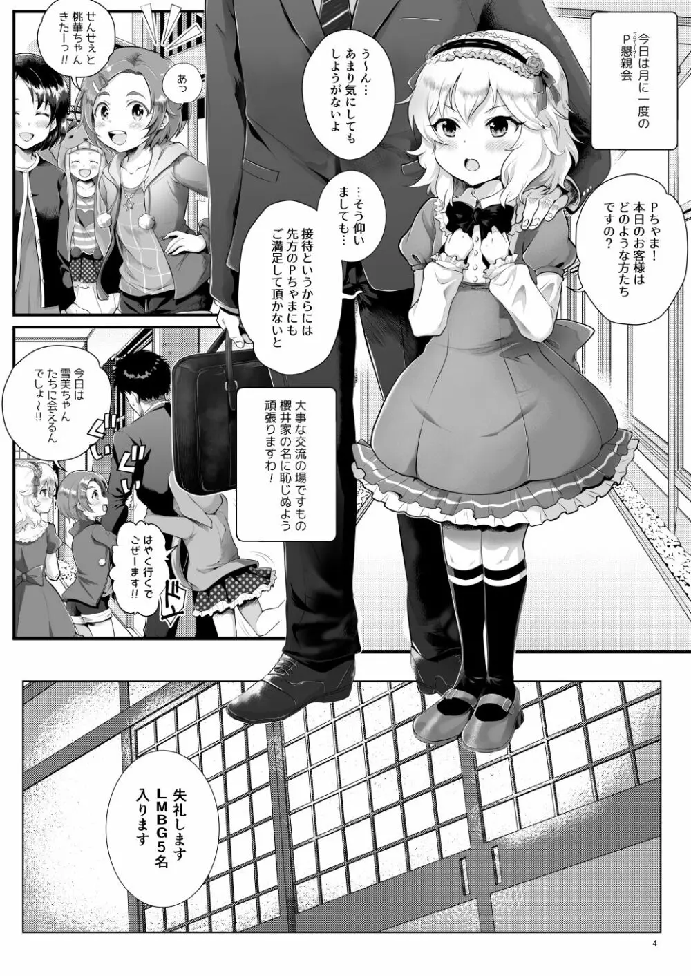 THE chiDOLM@STER【チャイドルマスター】シンデレラリトルガールズ～温泉旅館宴会場STAGE～ - page3