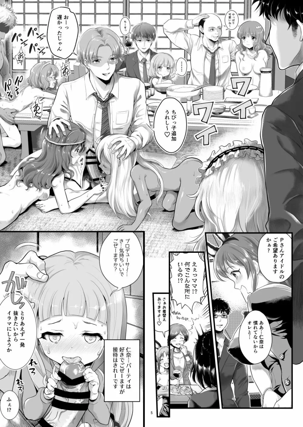 THE chiDOLM@STER【チャイドルマスター】シンデレラリトルガールズ～温泉旅館宴会場STAGE～ - page4