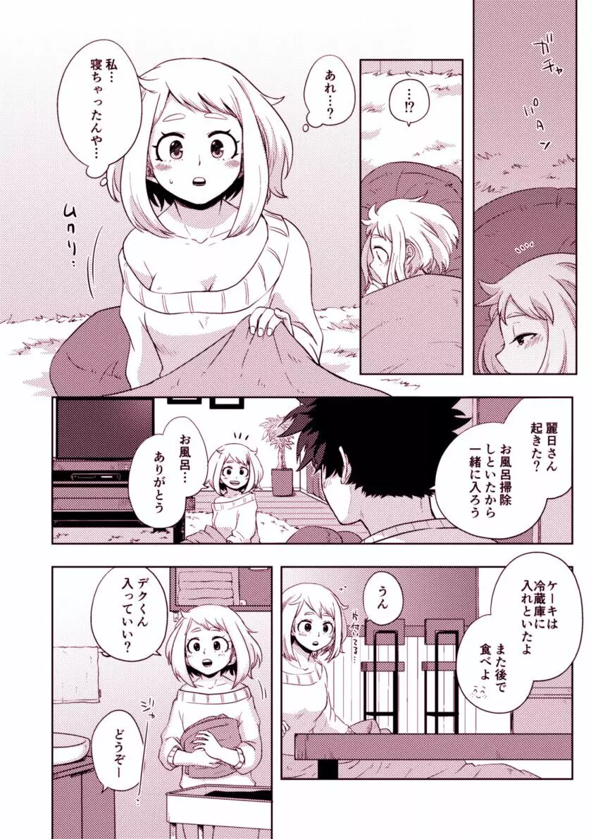 目かくしティータイム - page23