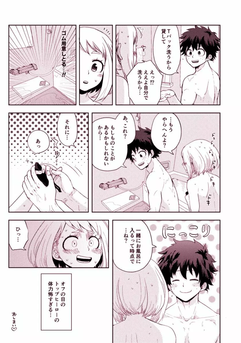 目かくしティータイム - page24