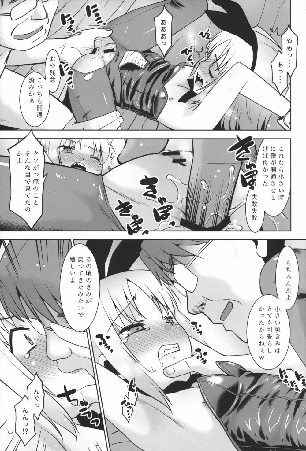 うちの兄貴が女の子になったからみんなでマワそうぜ! 2 - page10