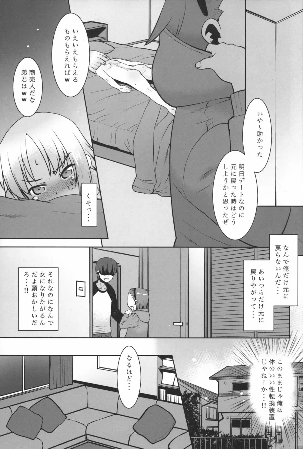 うちの兄貴が女の子になったからみんなでマワそうぜ! 2 - page4