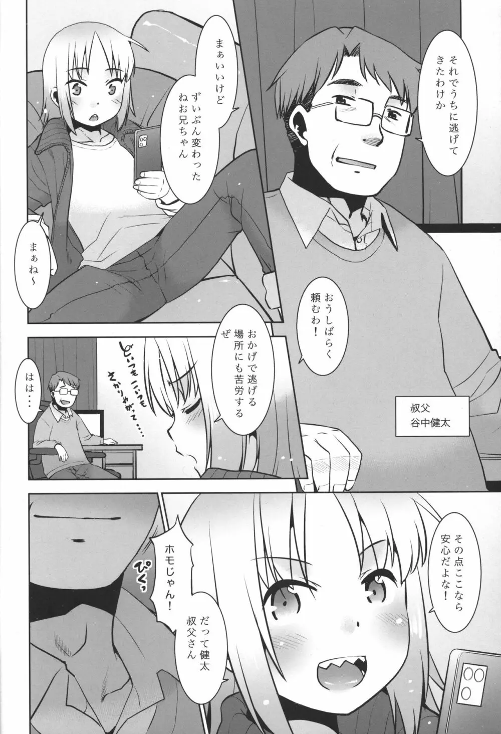 うちの兄貴が女の子になったからみんなでマワそうぜ! 2 - page5