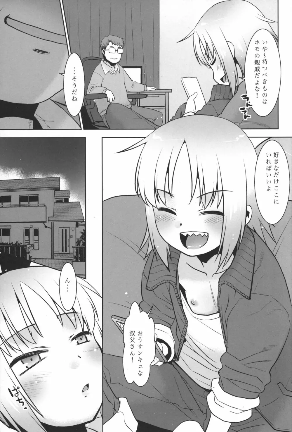 うちの兄貴が女の子になったからみんなでマワそうぜ! 2 - page6