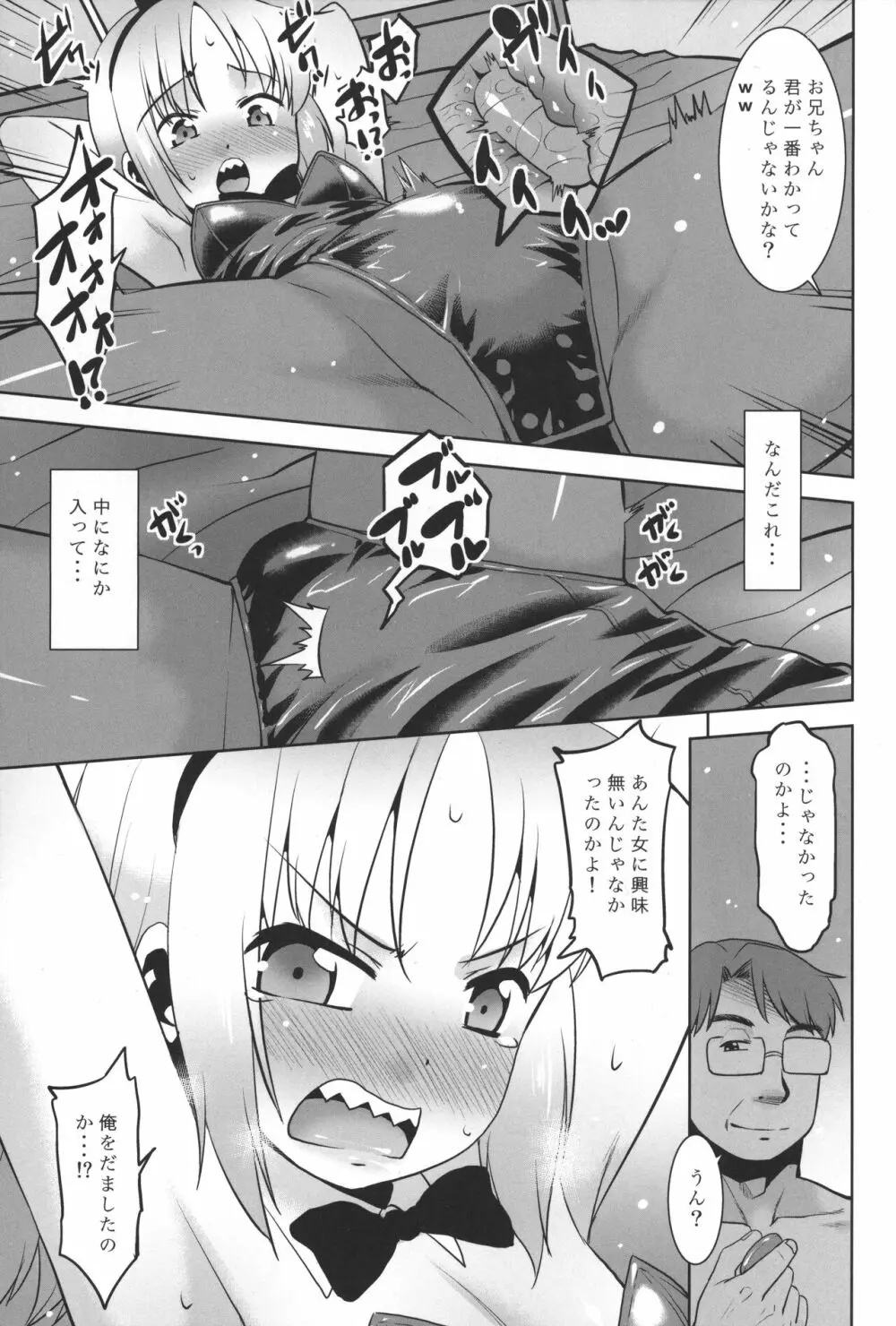 うちの兄貴が女の子になったからみんなでマワそうぜ! 2 - page8