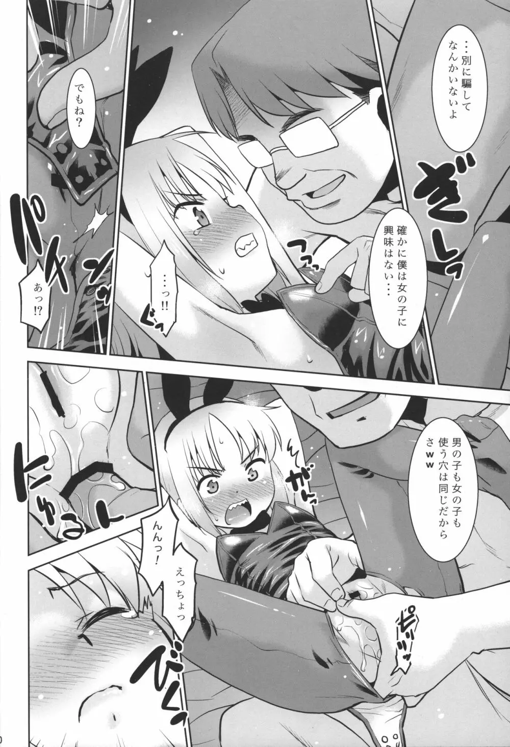 うちの兄貴が女の子になったからみんなでマワそうぜ! 2 - page9