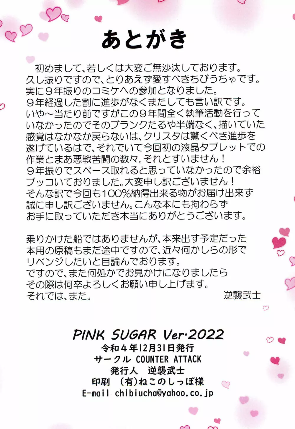 PINK SUGAR Ver.2022 - page14