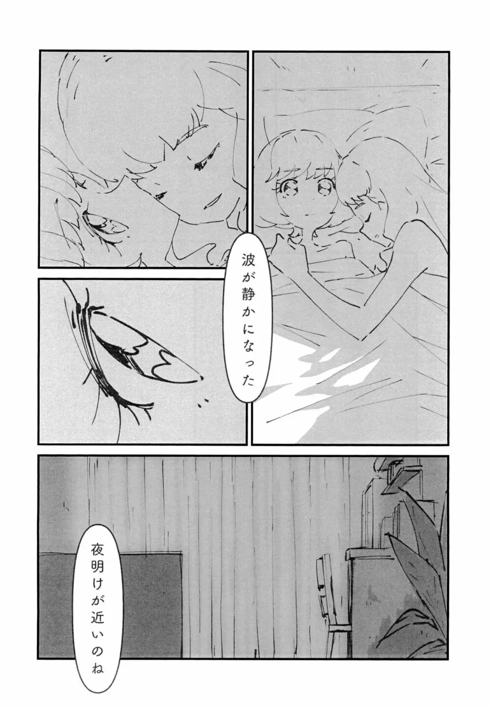 いちばん静かな夏休み - page8