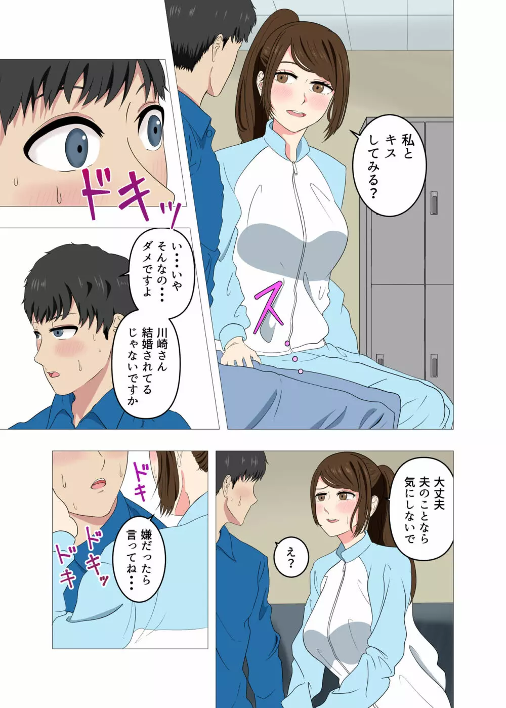 バイト先の人妻は欲求不満でめちゃくちゃエロかった - page11