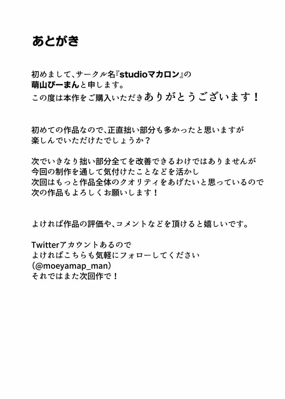 バイト先の人妻は欲求不満でめちゃくちゃエロかった - page44