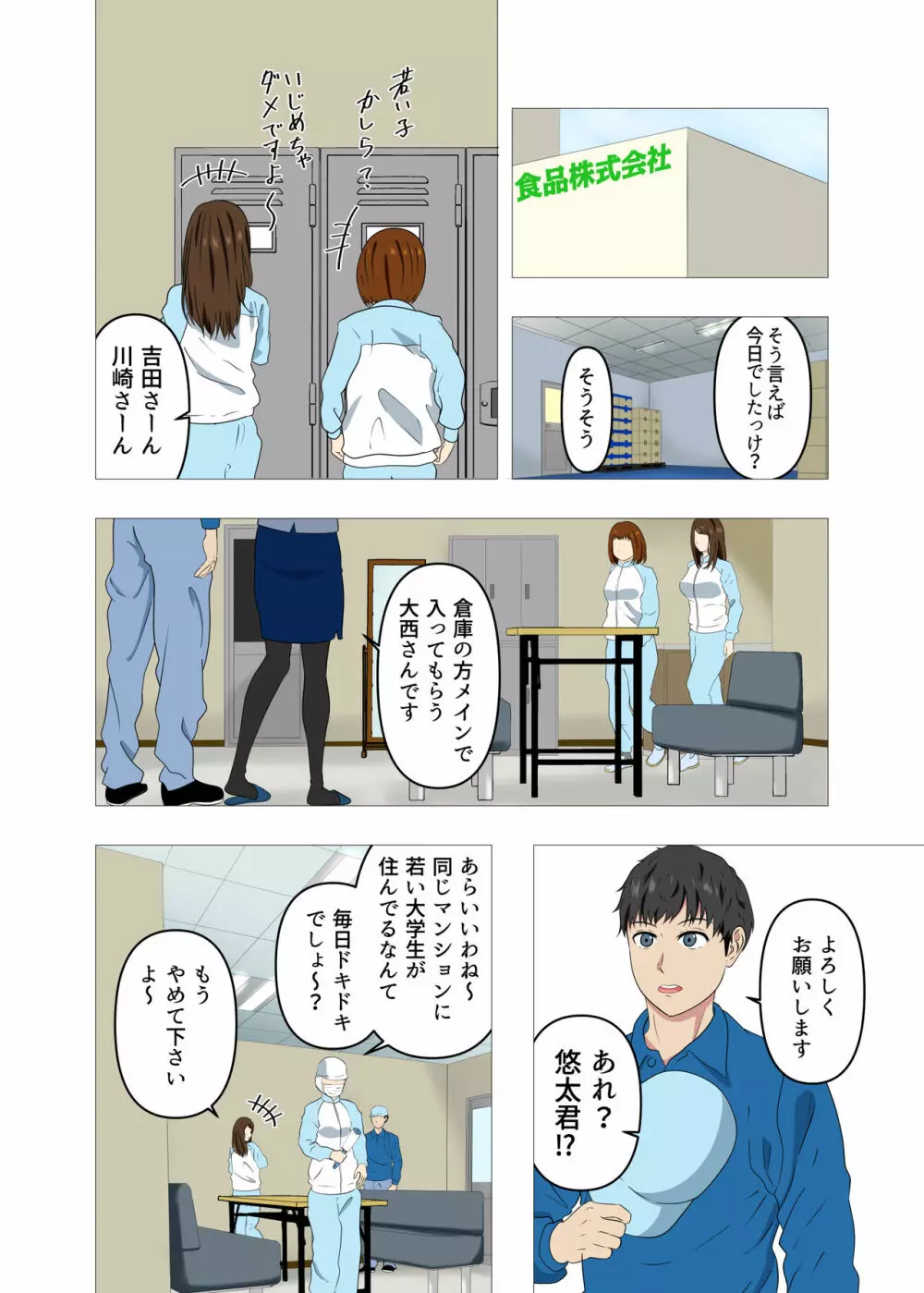 バイト先の人妻は欲求不満でめちゃくちゃエロかった - page6