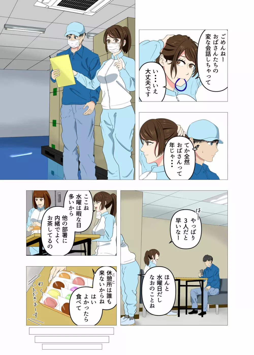 バイト先の人妻は欲求不満でめちゃくちゃエロかった - page7