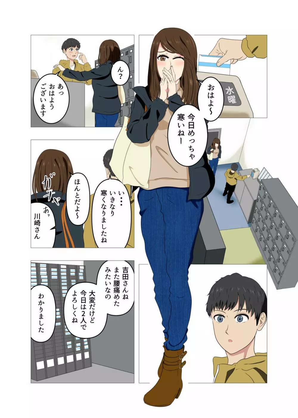 バイト先の人妻は欲求不満でめちゃくちゃエロかった - page8