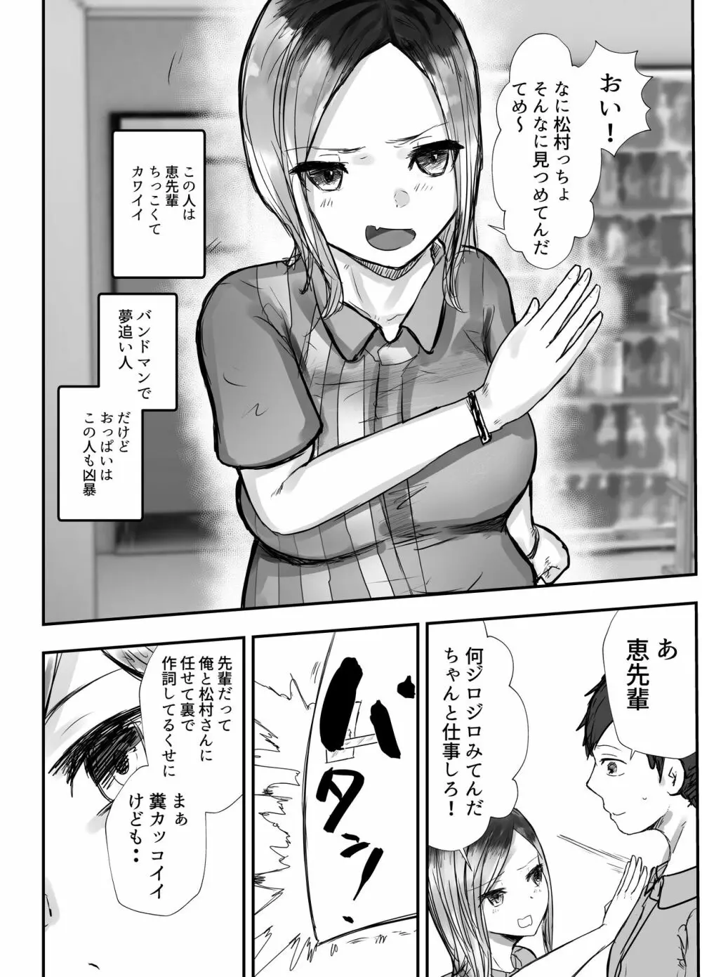 本気で頼めばヤレる人妻コンビニパートさん～松村奏さん編～ - page29