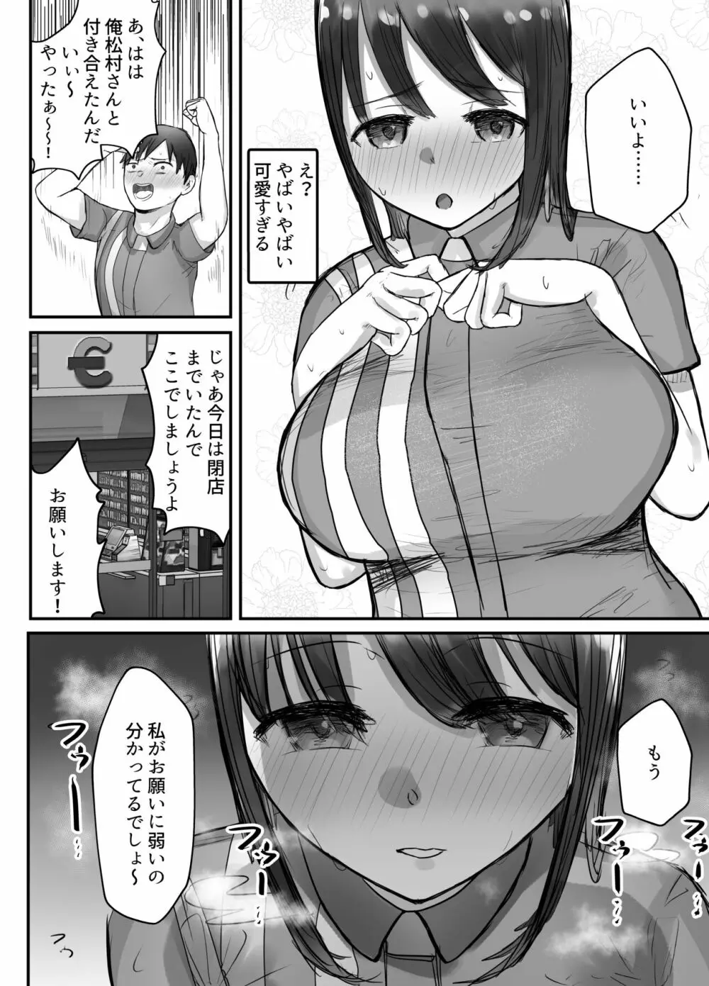 本気で頼めばヤレる人妻コンビニパートさん～松村奏さん編～ - page31