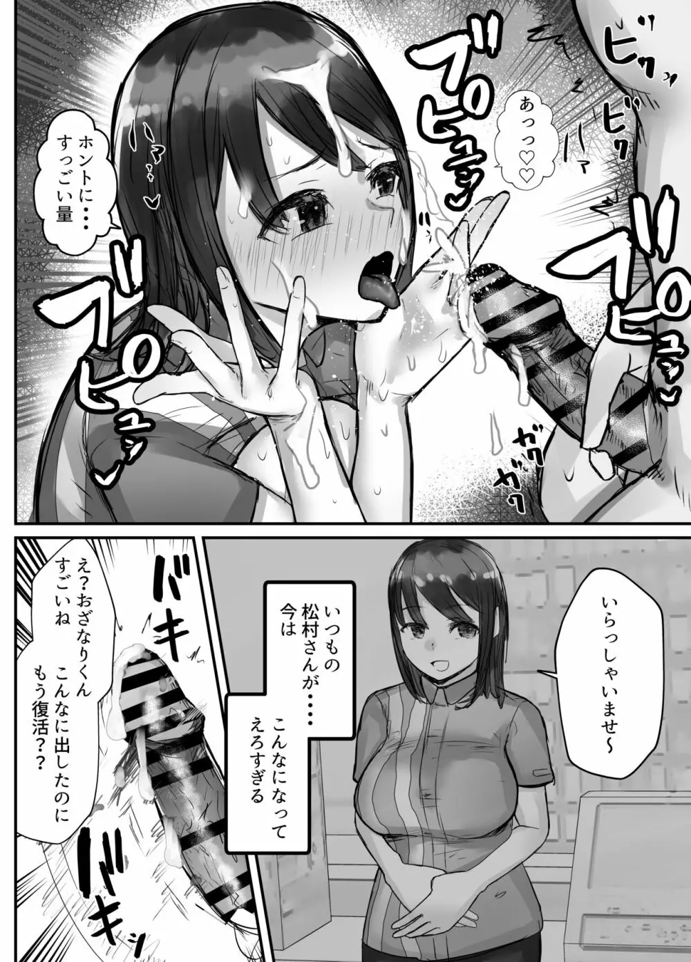 本気で頼めばヤレる人妻コンビニパートさん～松村奏さん編～ - page35