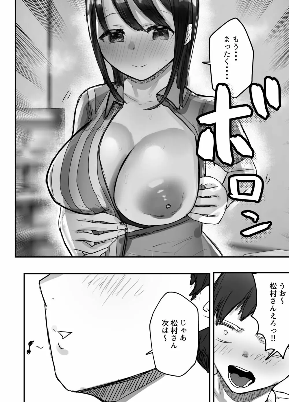 本気で頼めばヤレる人妻コンビニパートさん～松村奏さん編～ - page48