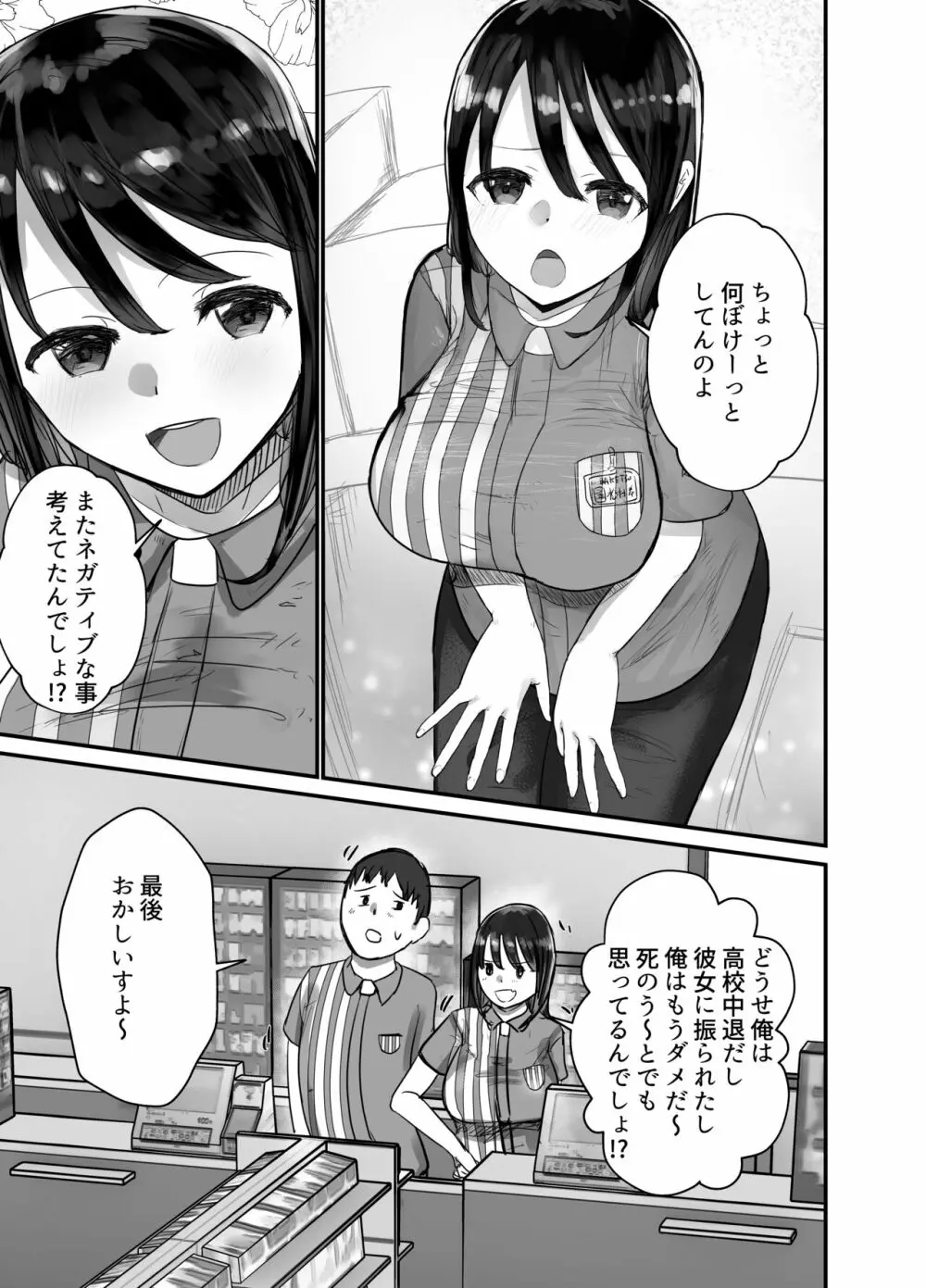 本気で頼めばヤレる人妻コンビニパートさん～松村奏さん編～ - page5