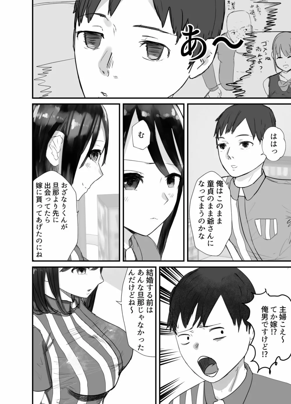 本気で頼めばヤレる人妻コンビニパートさん～松村奏さん編～ - page6