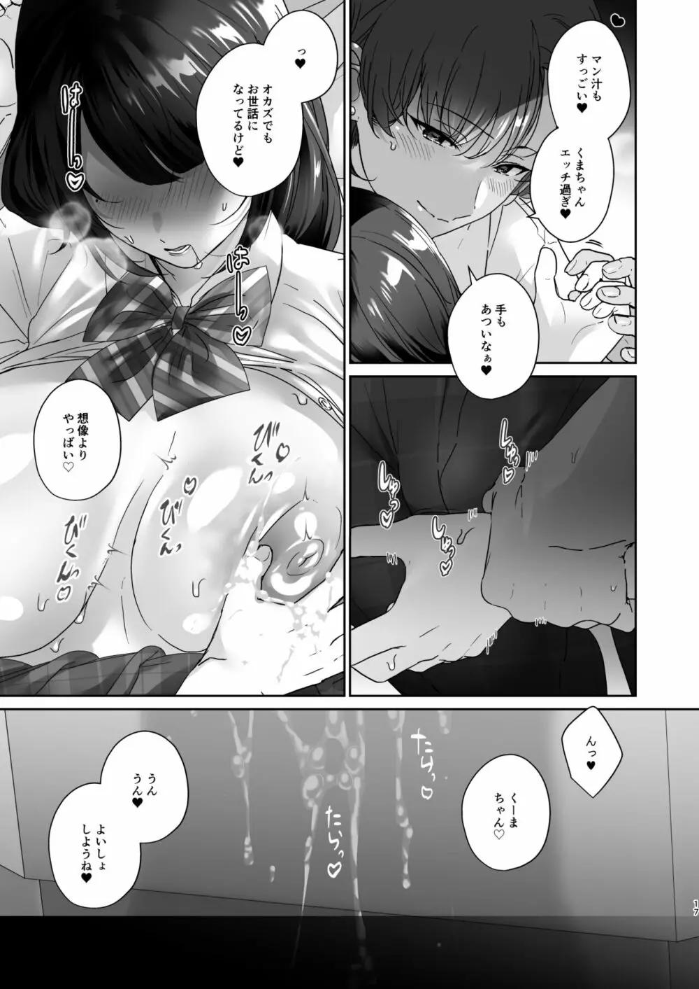 風紀委員長のくまちゃんはムチムチ長乳で陰毛未処理。 - page17