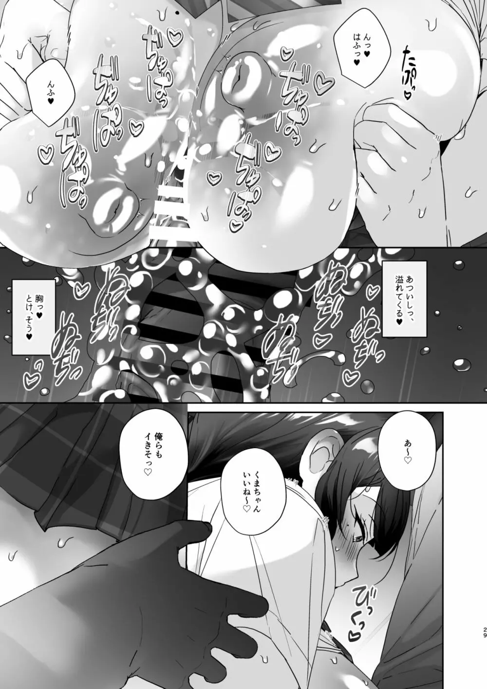 風紀委員長のくまちゃんはムチムチ長乳で陰毛未処理。 - page29