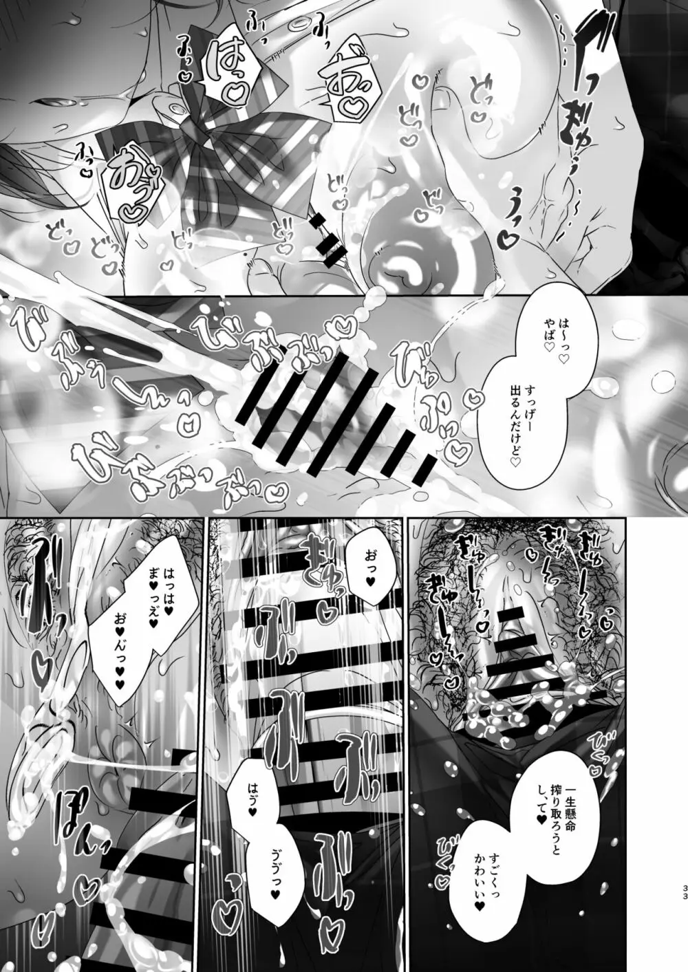 風紀委員長のくまちゃんはムチムチ長乳で陰毛未処理。 - page33