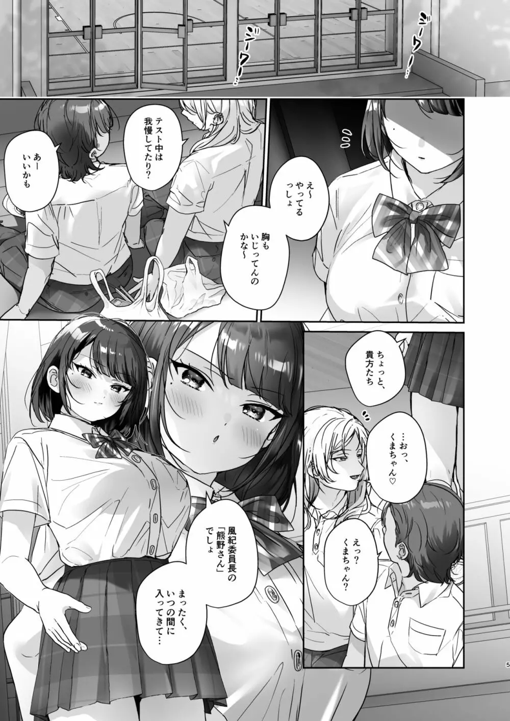 風紀委員長のくまちゃんはムチムチ長乳で陰毛未処理。 - page5