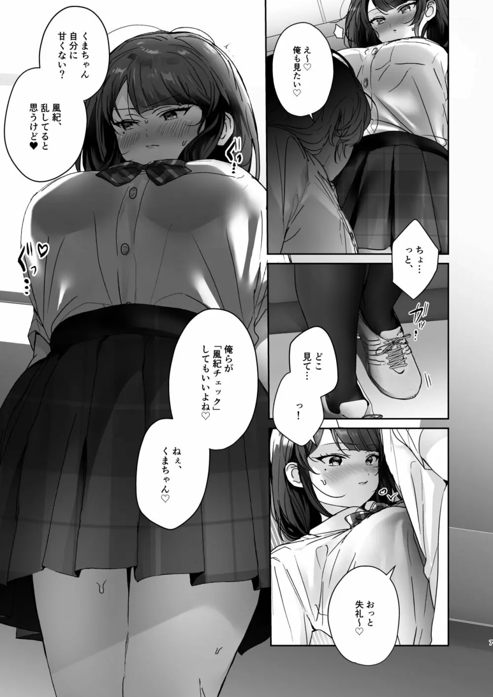 風紀委員長のくまちゃんはムチムチ長乳で陰毛未処理。 - page7